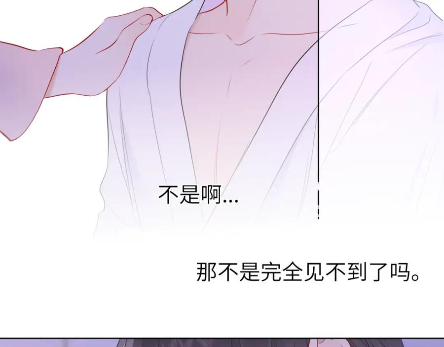 星辰于我 第149话 我需要你更多 第96页