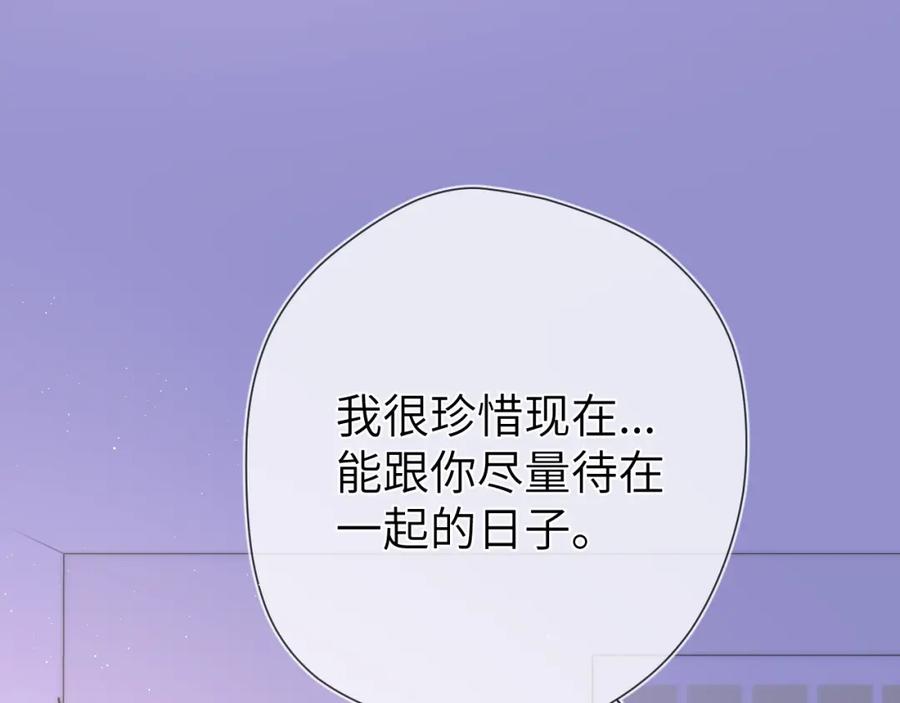 星辰于我 第149话 我需要你更多 第84页