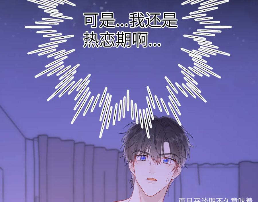 星辰于我 第150话 奇怪的男人堆 第79页
