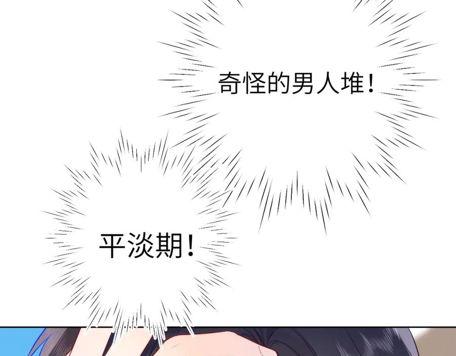 星辰于我 第150话 奇怪的男人堆 第95页