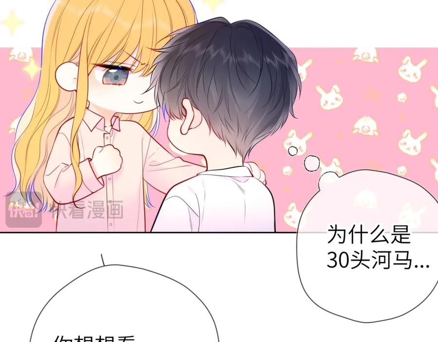 星辰于我 第150话 奇怪的男人堆 第14页