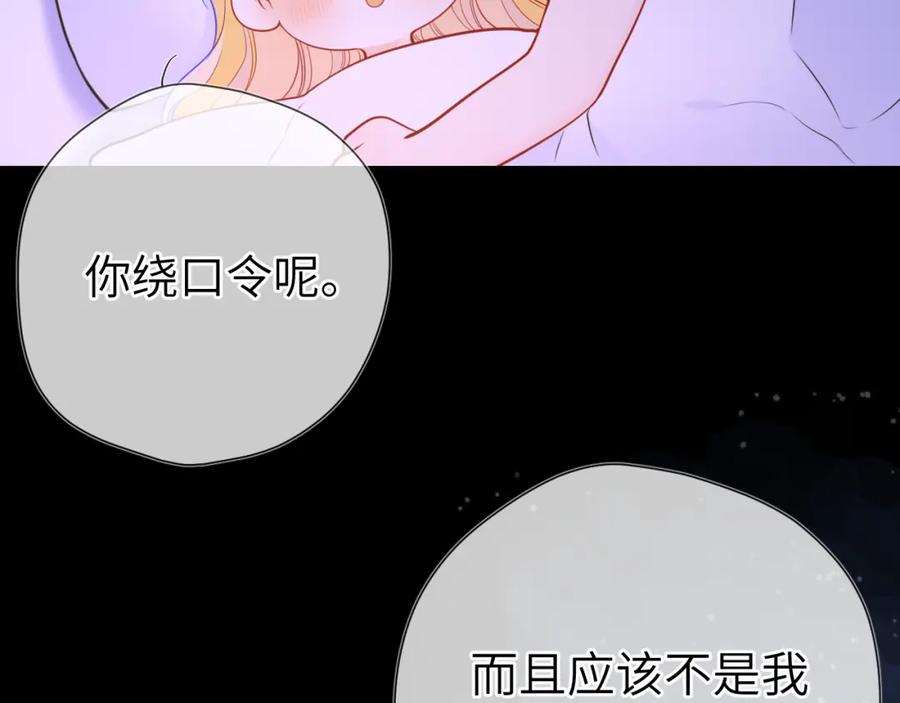 星辰于我 第150话 奇怪的男人堆 第72页