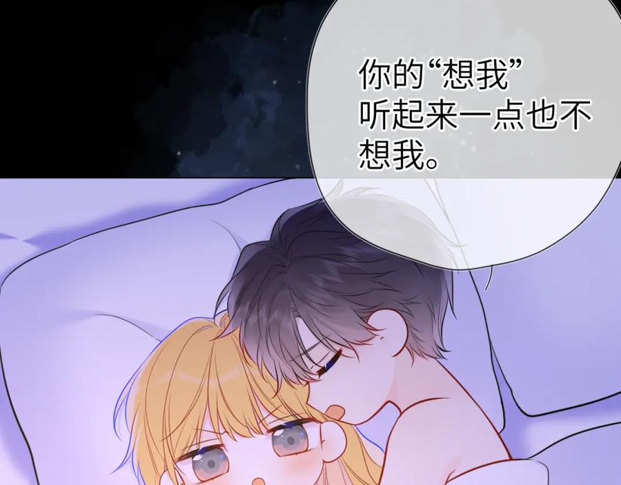 星辰于我 第150话 奇怪的男人堆 第71页