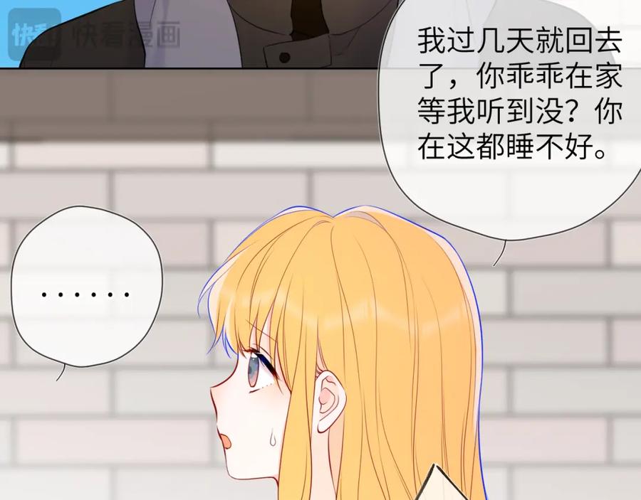 星辰于我 第150话 奇怪的男人堆 第86页