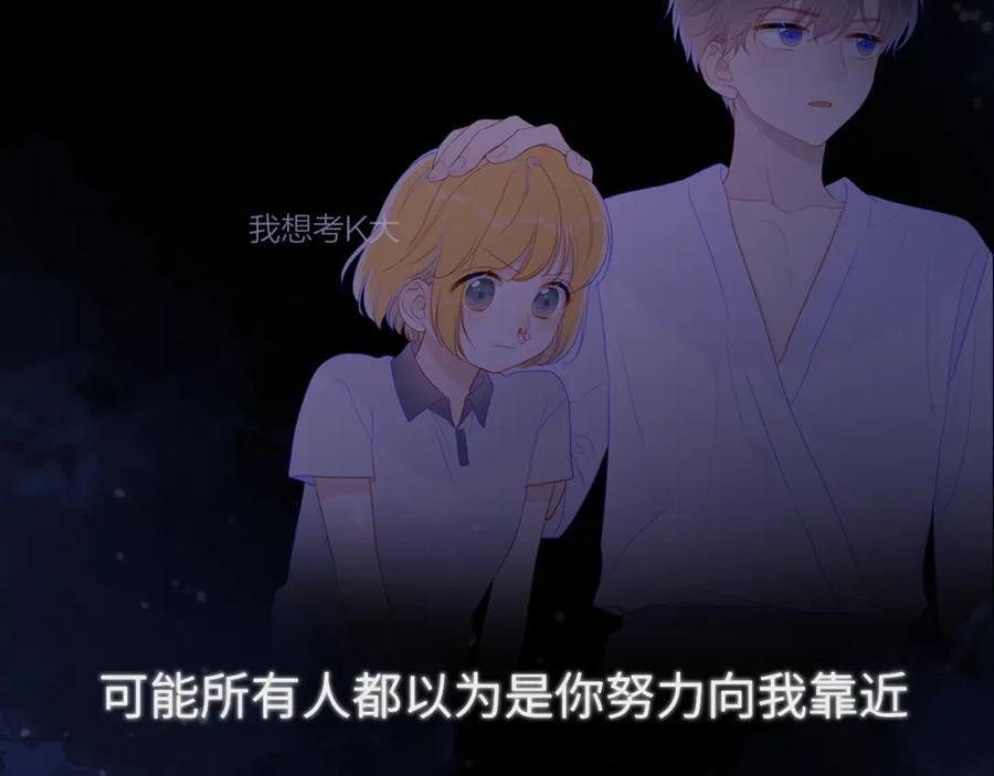 星辰于我 第150话 奇怪的男人堆 第64页