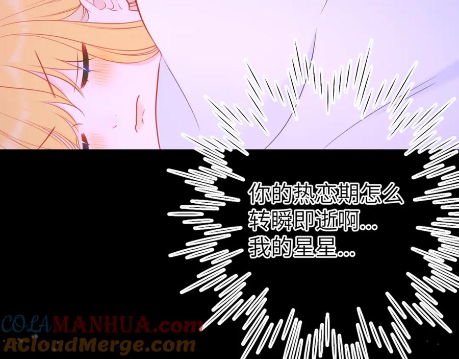 星辰于我 第150话 奇怪的男人堆 第81页