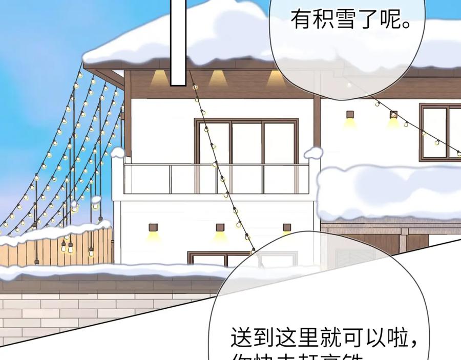 星辰于我 第150话 奇怪的男人堆 第83页