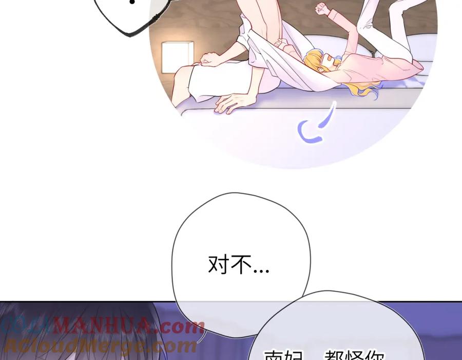 星辰于我 第150话 奇怪的男人堆 第45页