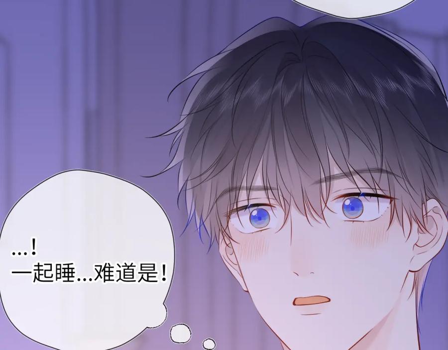 星辰于我 第150话 奇怪的男人堆 第50页