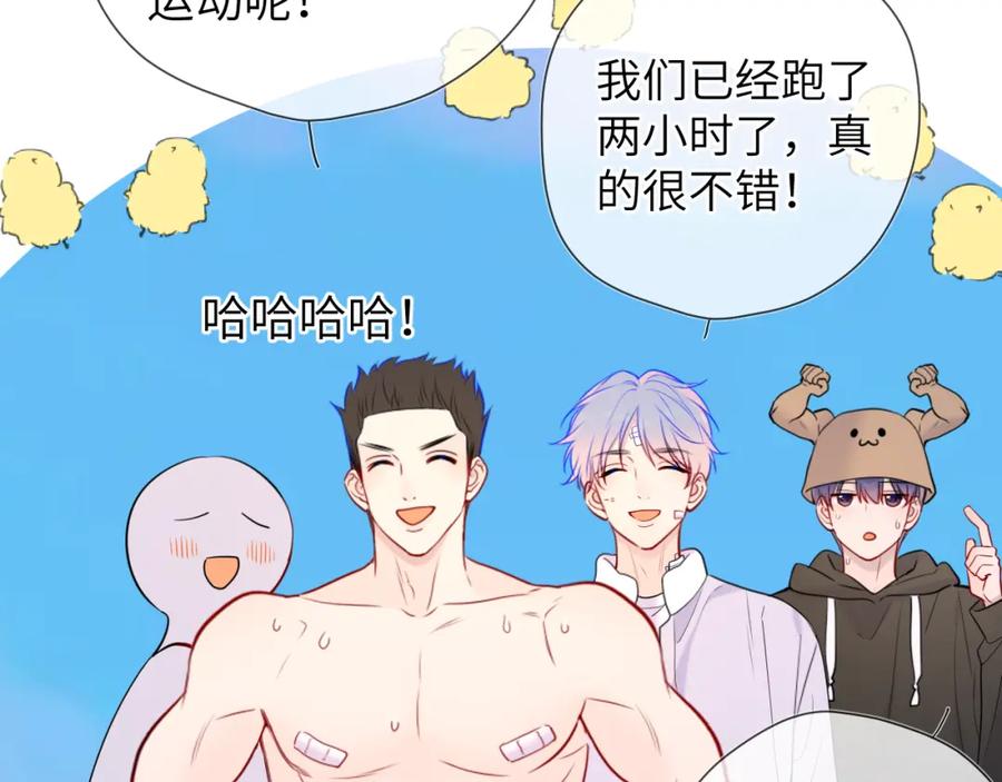 星辰于我 第150话 奇怪的男人堆 第91页