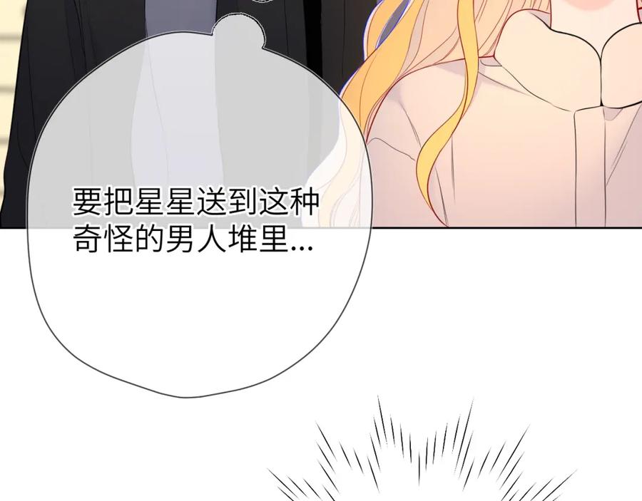 星辰于我 第150话 奇怪的男人堆 第94页