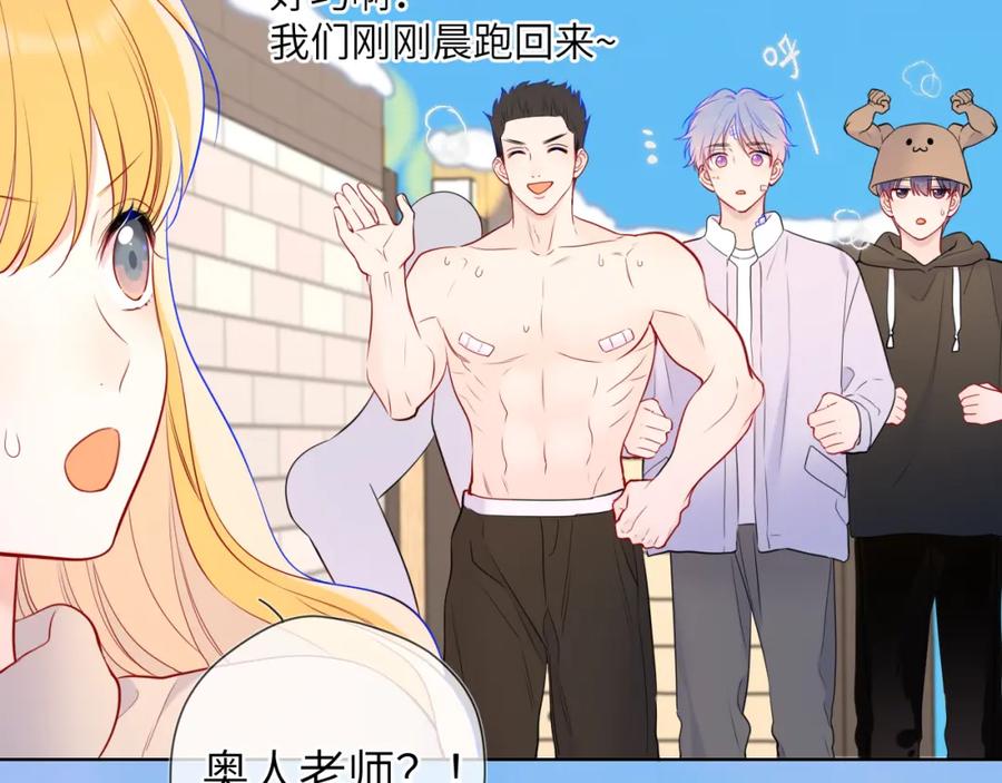 星辰于我 第150话 奇怪的男人堆 第88页