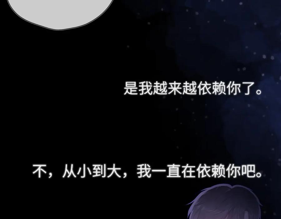 星辰于我 第150话 奇怪的男人堆 第63页