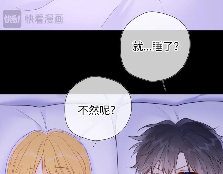 星辰于我 第150话 奇怪的男人堆 第60页