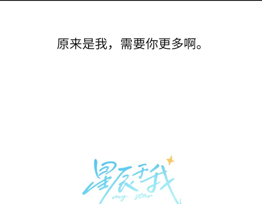 星辰于我 第150话 奇怪的男人堆 第4页