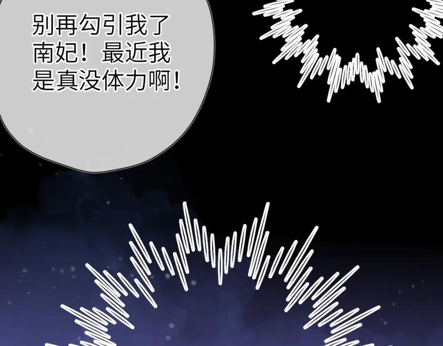 星辰于我 第150话 奇怪的男人堆 第78页