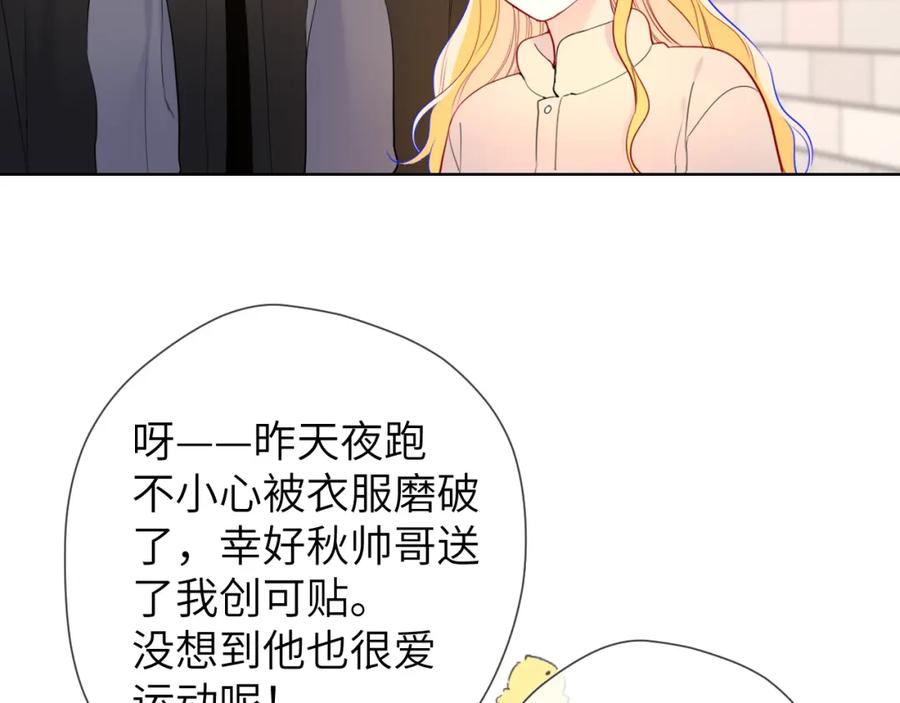 星辰于我 第150话 奇怪的男人堆 第90页