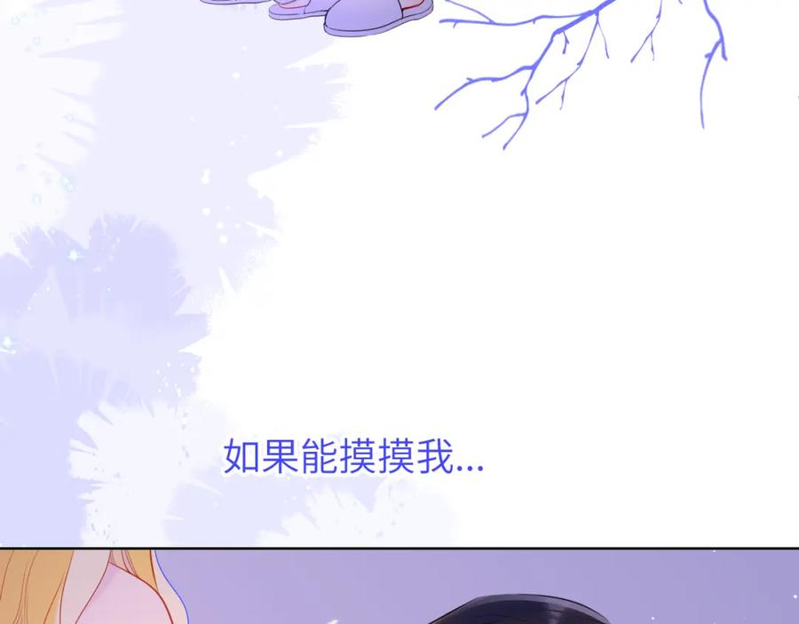 星辰于我 第150话 奇怪的男人堆 第26页