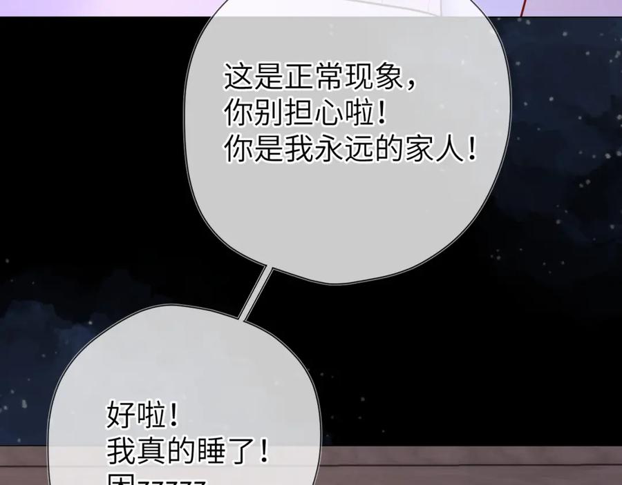 星辰于我 第150话 奇怪的男人堆 第76页
