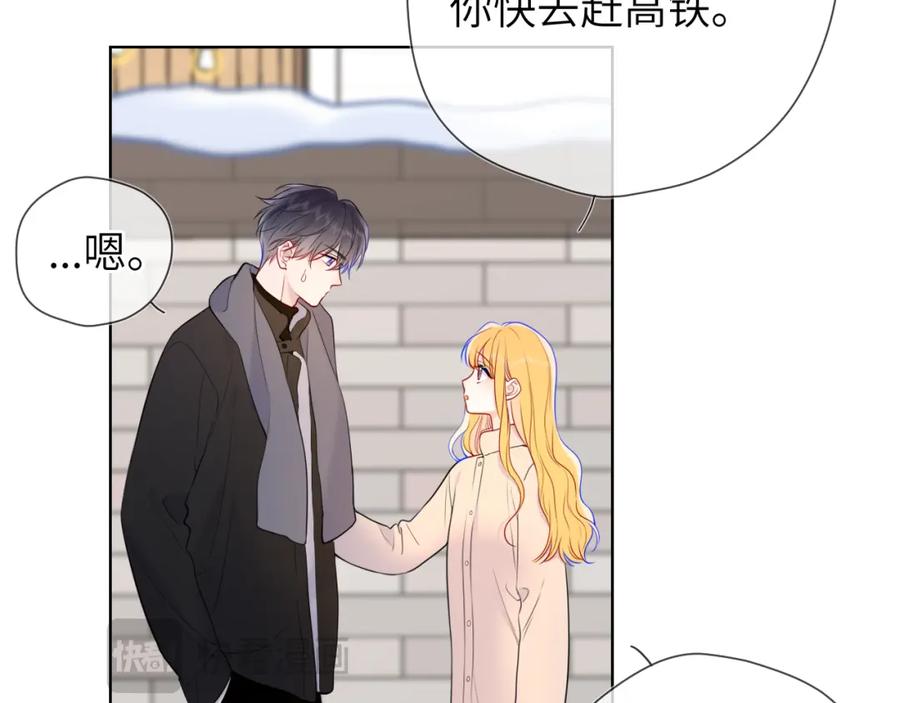 星辰于我 第150话 奇怪的男人堆 第84页