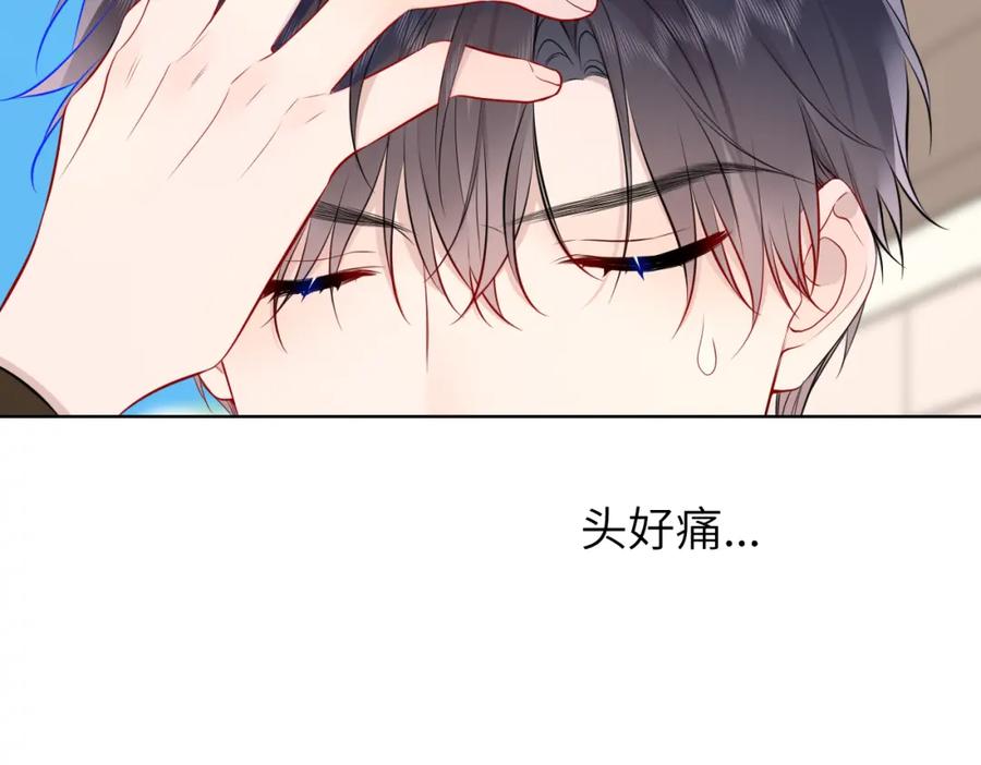 星辰于我 第150话 奇怪的男人堆 第96页