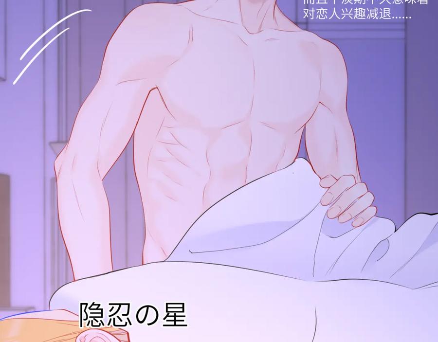 星辰于我 第150话 奇怪的男人堆 第80页