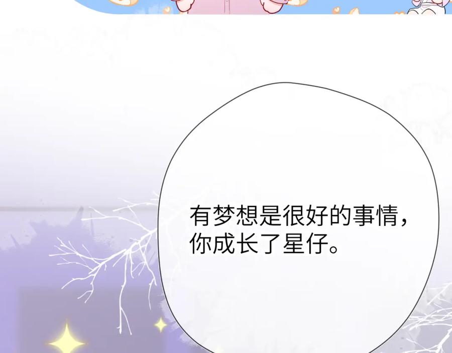 星辰于我 第150话 奇怪的男人堆 第18页