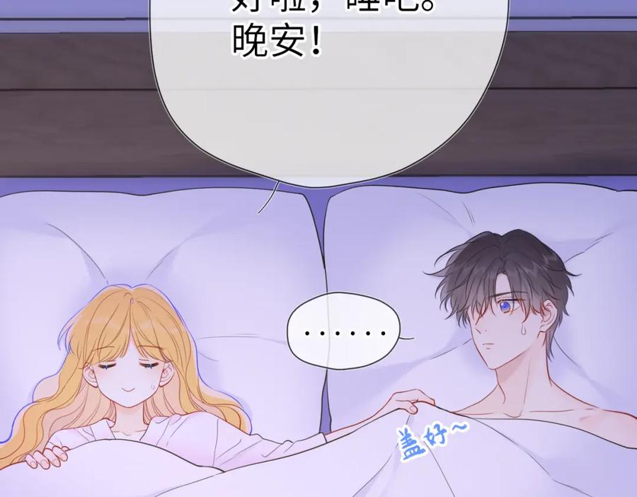 星辰于我 第150话 奇怪的男人堆 第59页