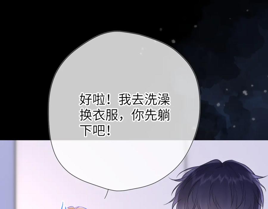 星辰于我 第150话 奇怪的男人堆 第47页