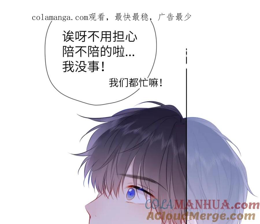 星辰于我 第150话 奇怪的男人堆 第1页