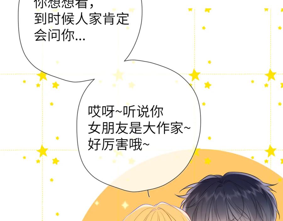 星辰于我 第150话 奇怪的男人堆 第15页