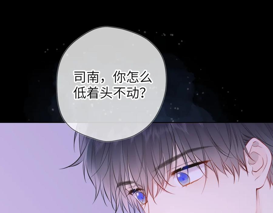 星辰于我 第150话 奇怪的男人堆 第7页