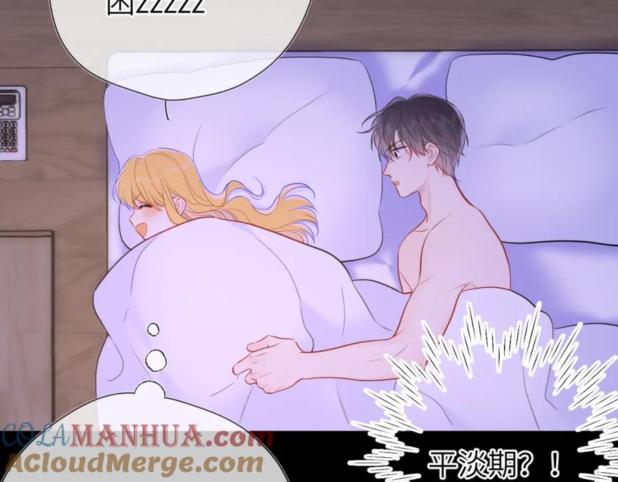星辰于我 第150话 奇怪的男人堆 第77页