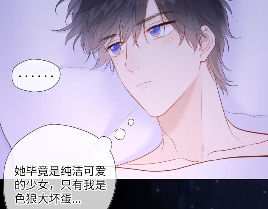 星辰于我 第150话 奇怪的男人堆 第62页