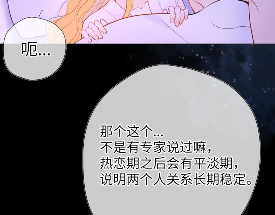 星辰于我 第150话 奇怪的男人堆 第74页