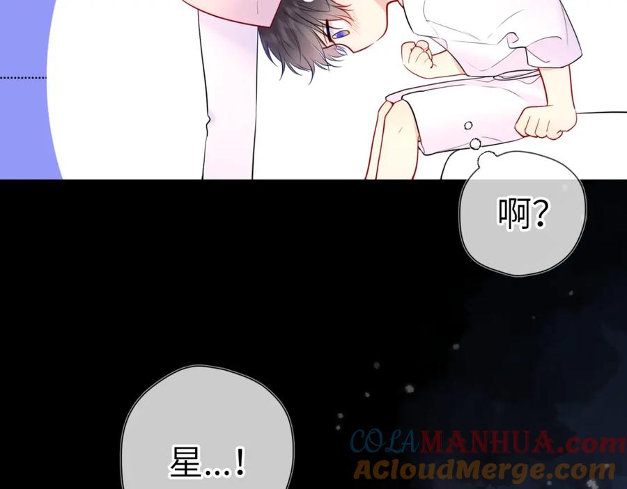 星辰于我 第150话 奇怪的男人堆 第41页