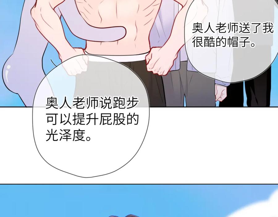 星辰于我 第150话 奇怪的男人堆 第92页