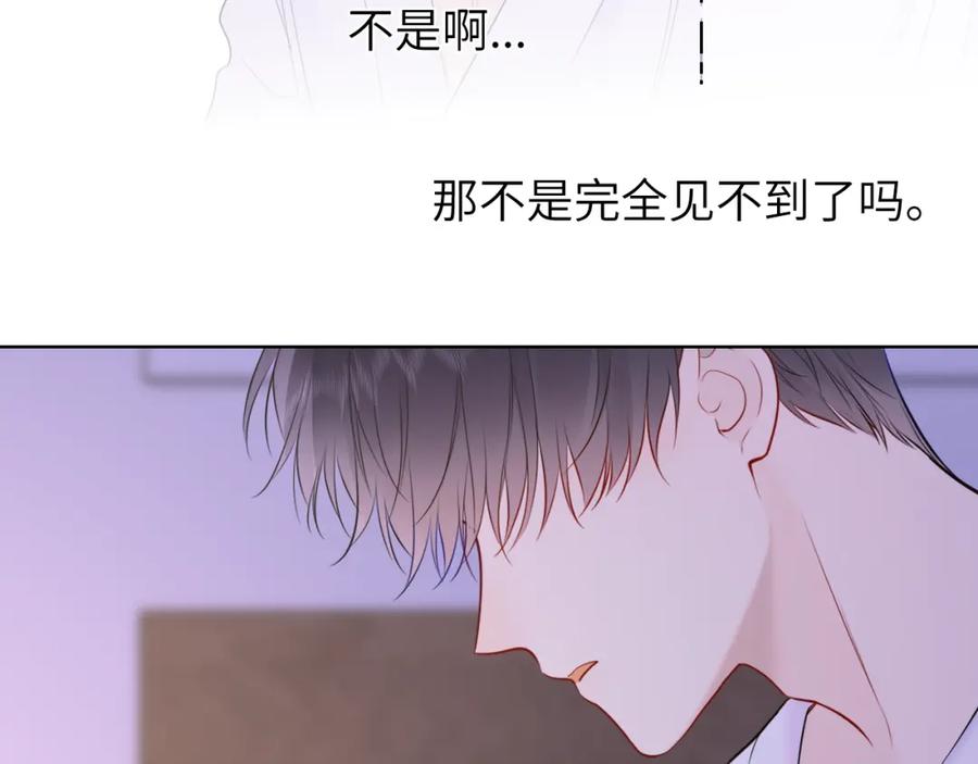 星辰于我 第150话 奇怪的男人堆 第3页