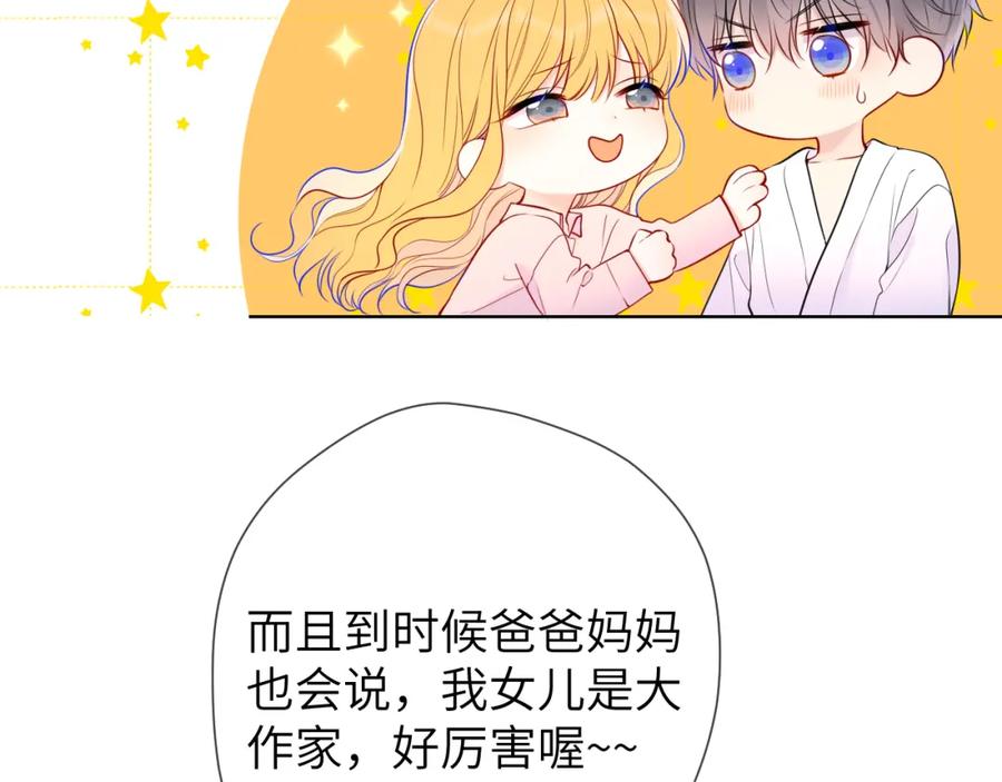 星辰于我 第150话 奇怪的男人堆 第16页