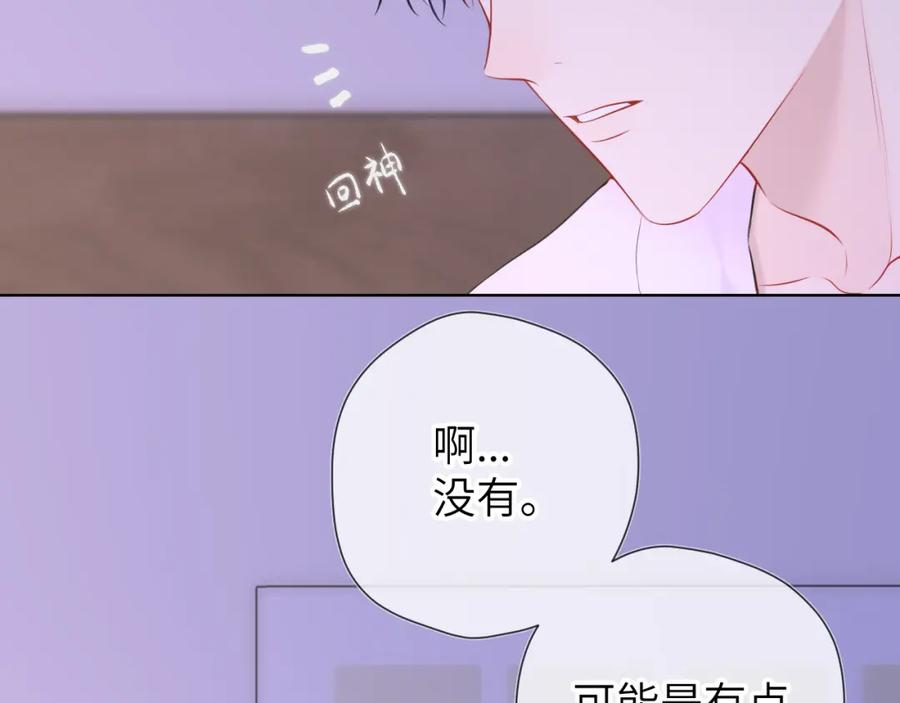 星辰于我 第150话 奇怪的男人堆 第8页