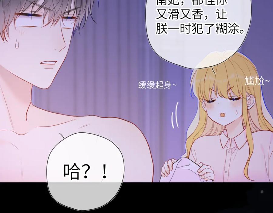 星辰于我 第150话 奇怪的男人堆 第46页