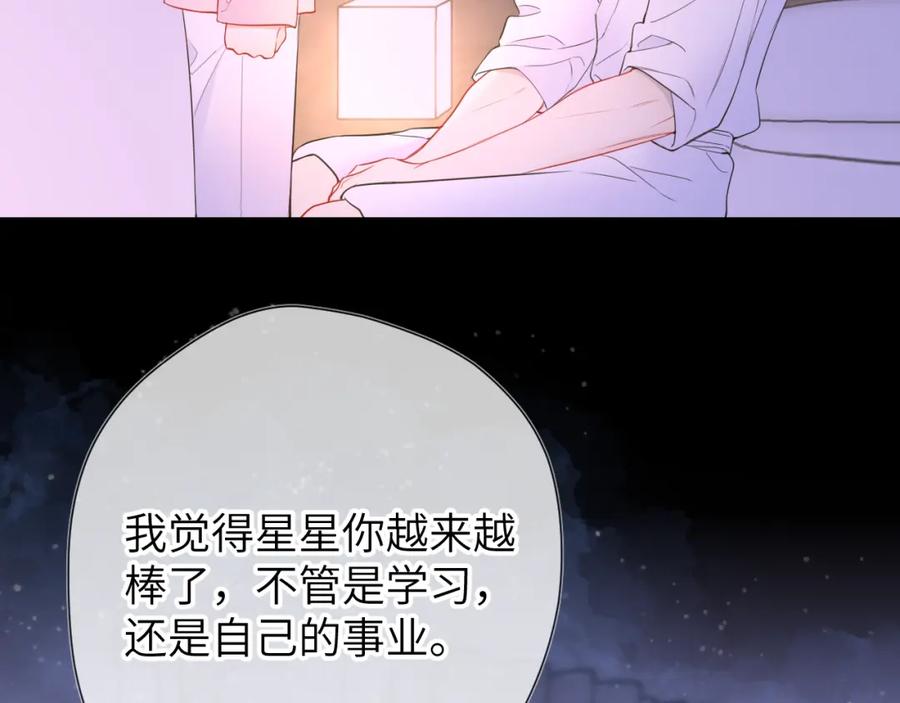 星辰于我 第150话 奇怪的男人堆 第10页
