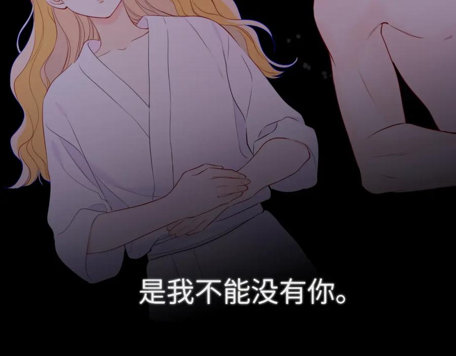 星辰于我 第150话 奇怪的男人堆 第66页