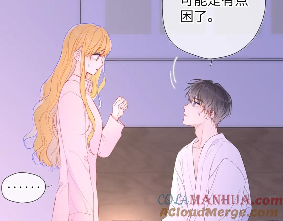 星辰于我 第150话 奇怪的男人堆 第9页