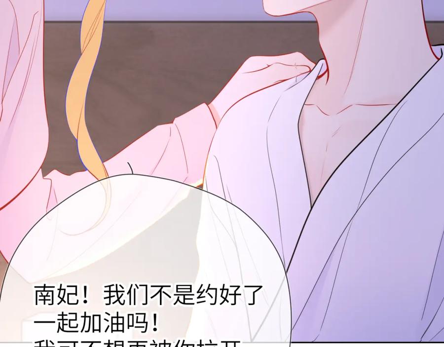 星辰于我 第150话 奇怪的男人堆 第20页