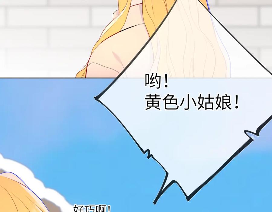 星辰于我 第150话 奇怪的男人堆 第87页