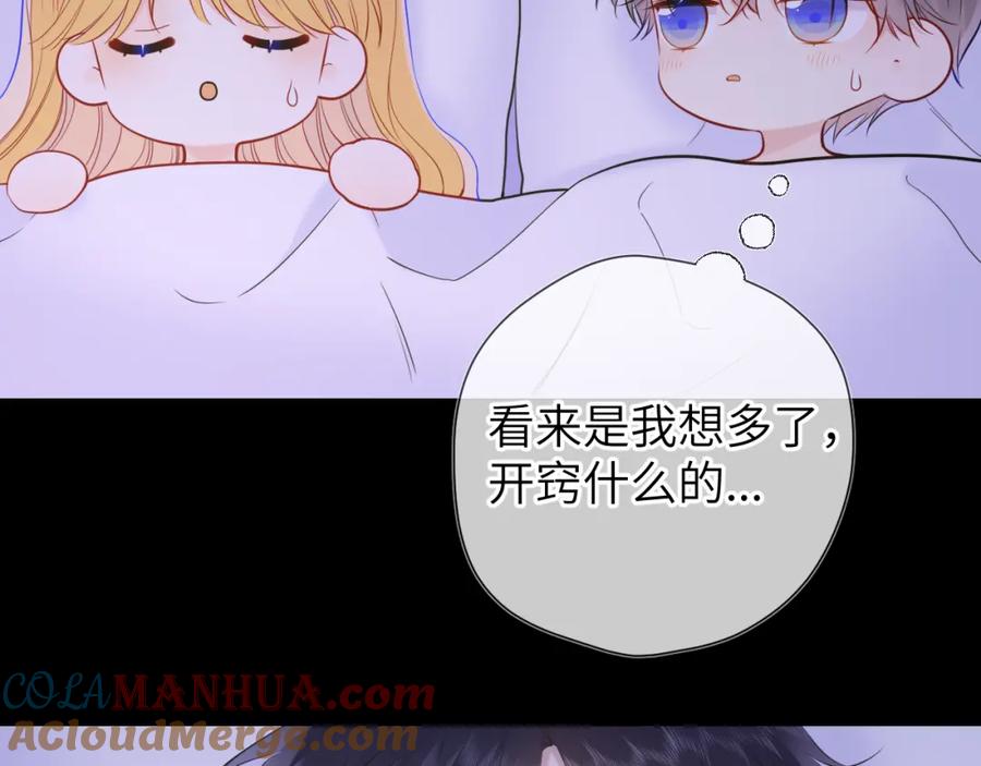星辰于我 第150话 奇怪的男人堆 第61页