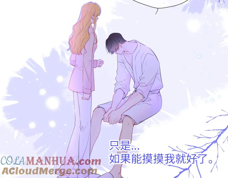 星辰于我 第150话 奇怪的男人堆 第25页