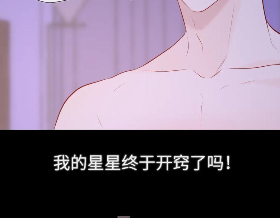 星辰于我 第150话 奇怪的男人堆 第51页