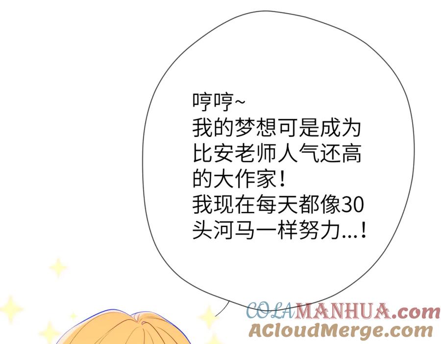 星辰于我 第150话 奇怪的男人堆 第13页